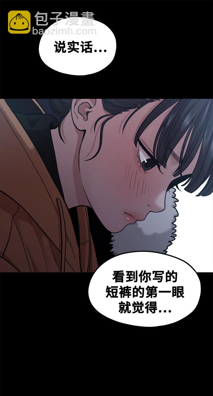 《网漫作家要翻红》[第6话] 你的短裤我定了！ 第10页