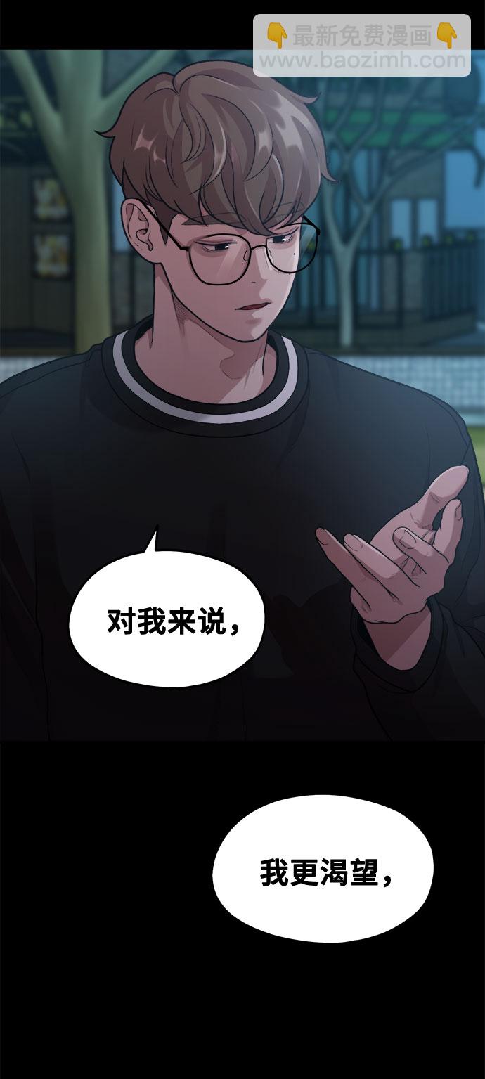 《网漫作家要翻红》[第6话] 你的短裤我定了！ 第17页