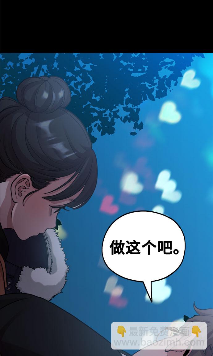 《网漫作家要翻红》[第6话] 你的短裤我定了！ 第21页
