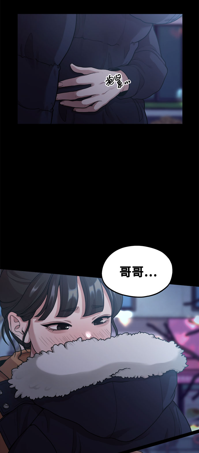 《网漫作家要翻红》[第6话] 你的短裤我定了！ 第30页