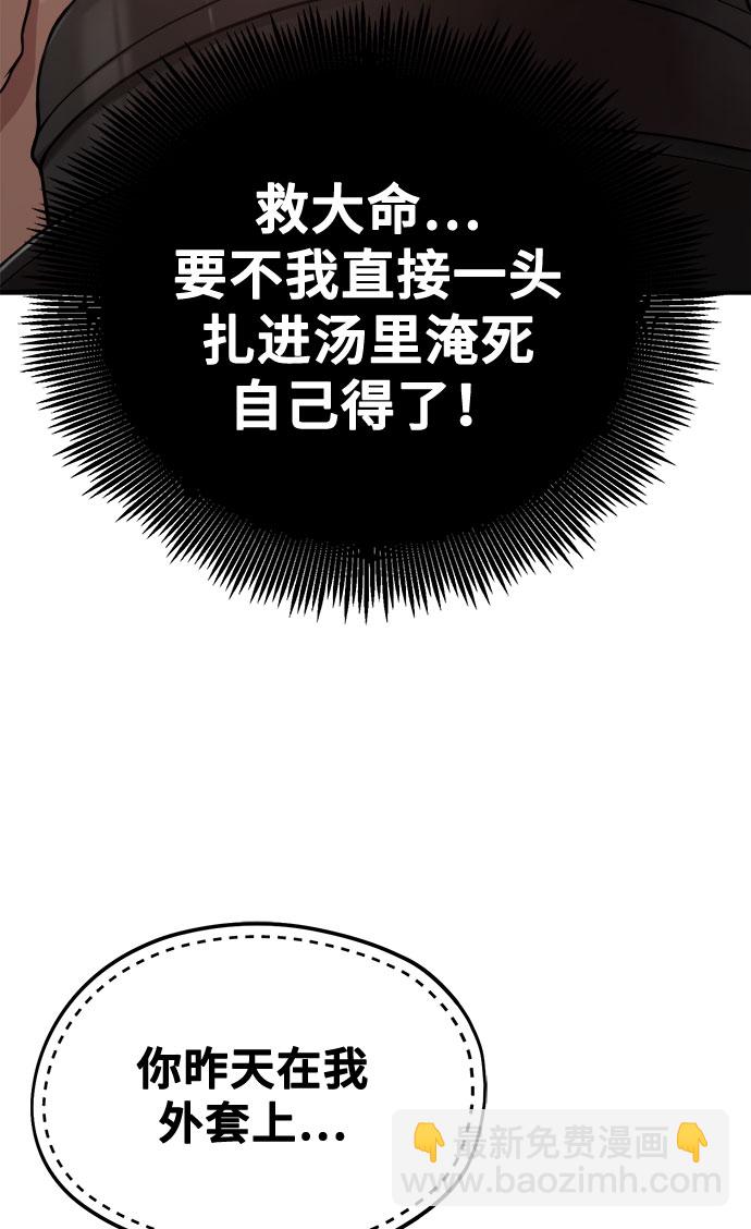 《网漫作家要翻红》[第6话] 你的短裤我定了！ 第39页
