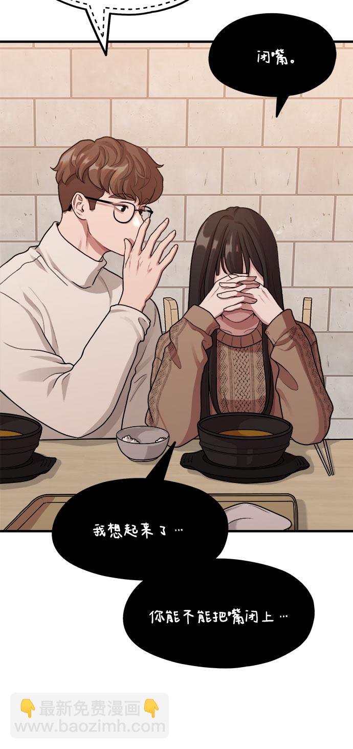 《网漫作家要翻红》[第6话] 你的短裤我定了！ 第40页