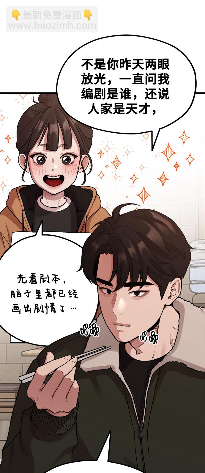 《网漫作家要翻红》[第6话] 你的短裤我定了！ 第43页