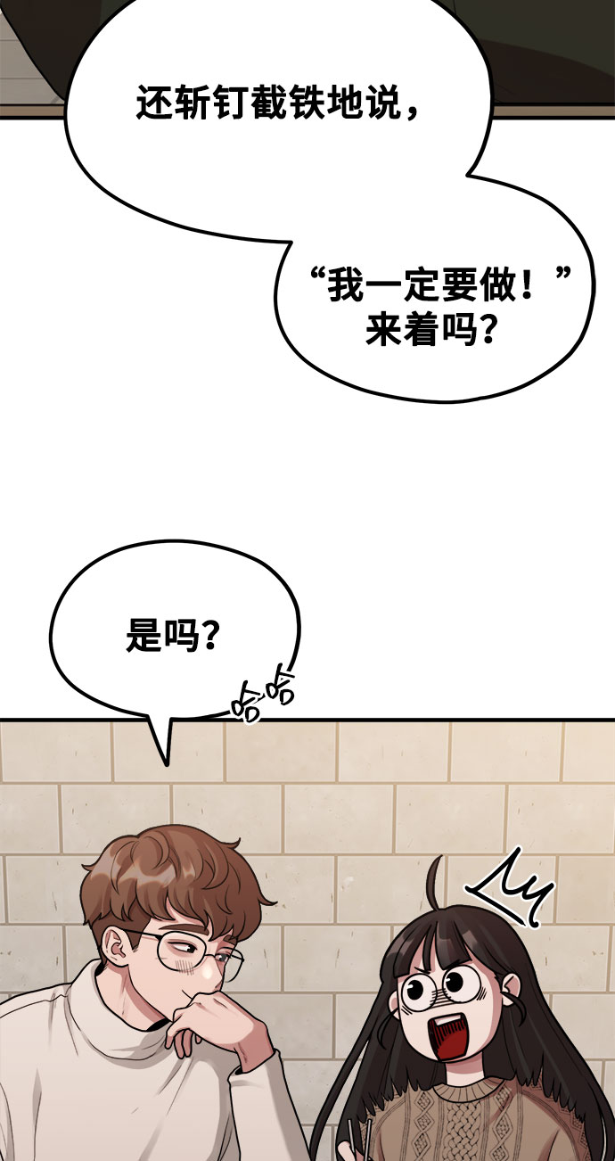 《网漫作家要翻红》[第6话] 你的短裤我定了！ 第44页