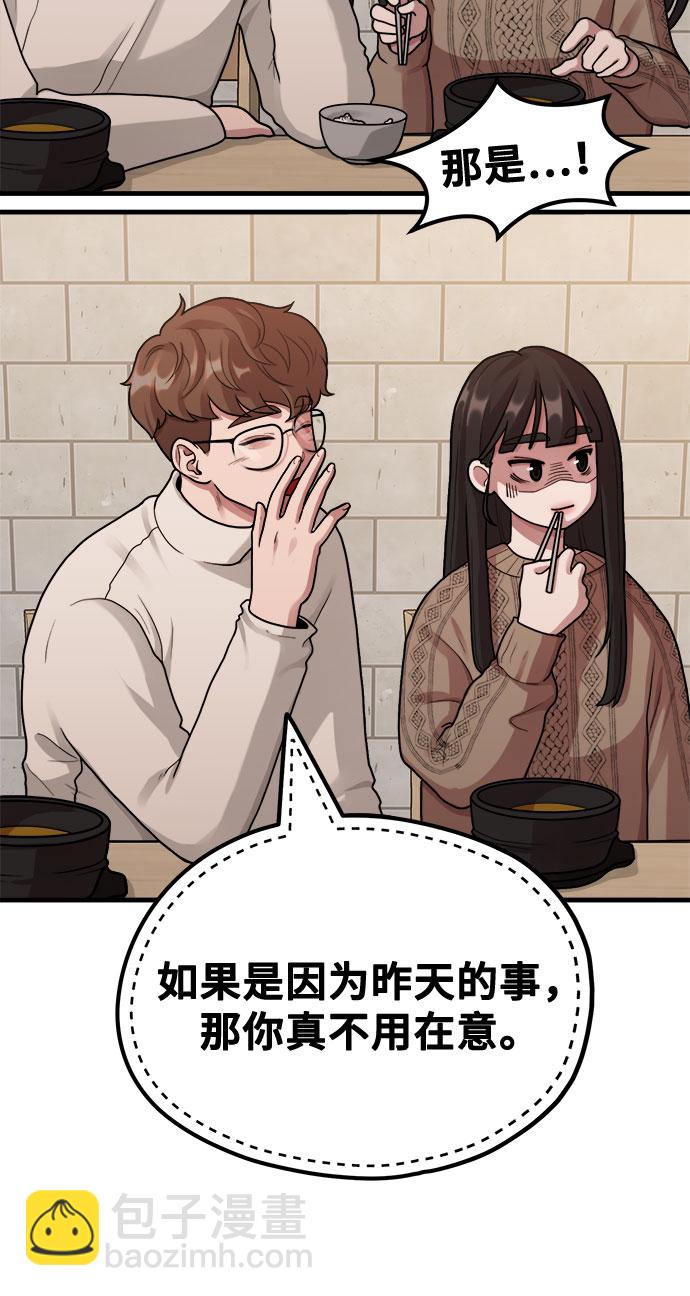 《网漫作家要翻红》[第6话] 你的短裤我定了！ 第45页