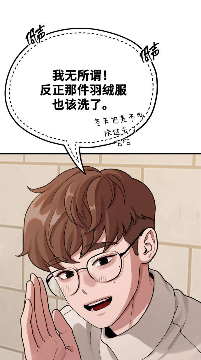 《网漫作家要翻红》[第6话] 你的短裤我定了！ 第46页