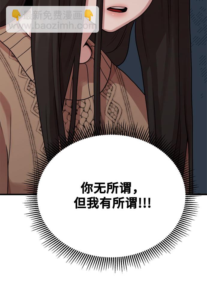 《网漫作家要翻红》[第6话] 你的短裤我定了！ 第48页