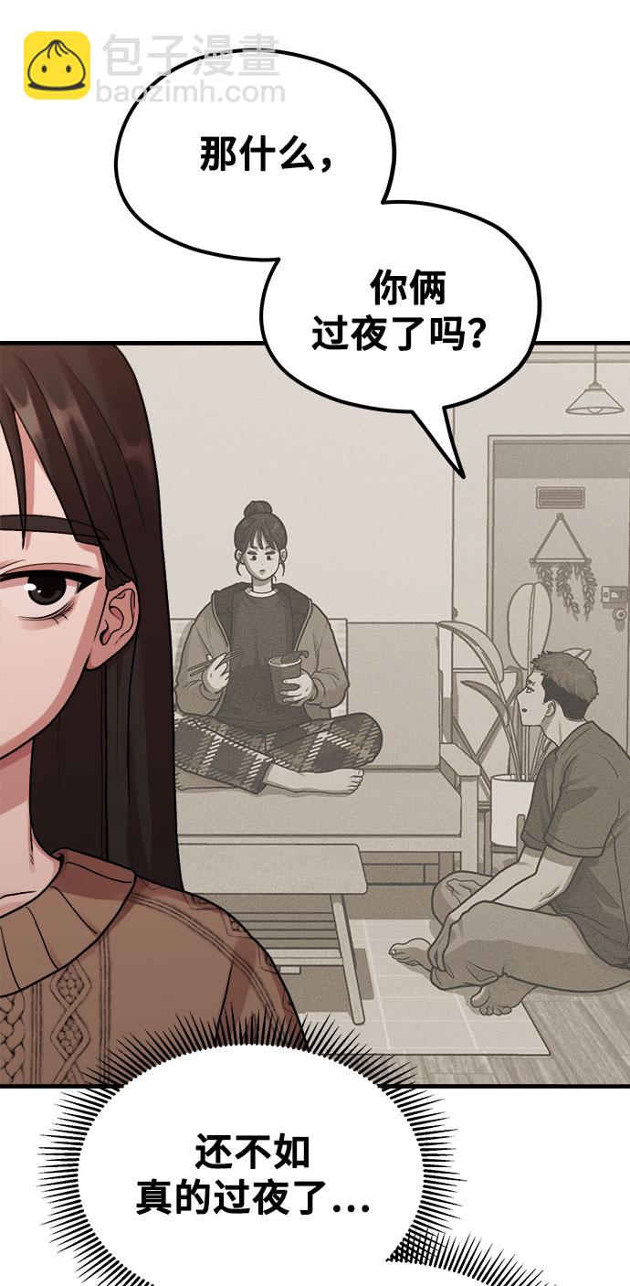 《网漫作家要翻红》[第6话] 你的短裤我定了！ 第49页