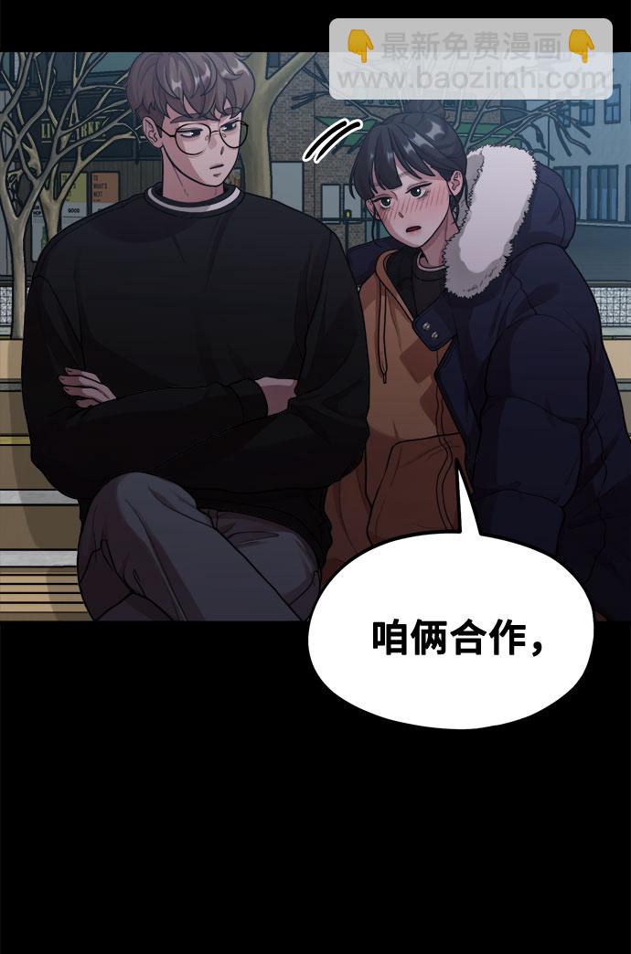 《网漫作家要翻红》[第6话] 你的短裤我定了！ 第5页
