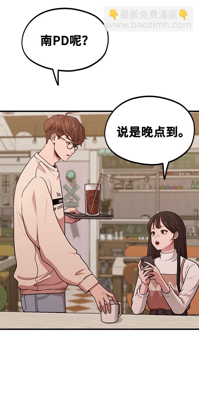 《网漫作家要翻红》[第7话] 命中注定的齿轮 第17页