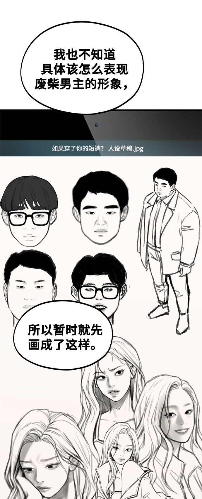 《网漫作家要翻红》[第7话] 命中注定的齿轮 第19页