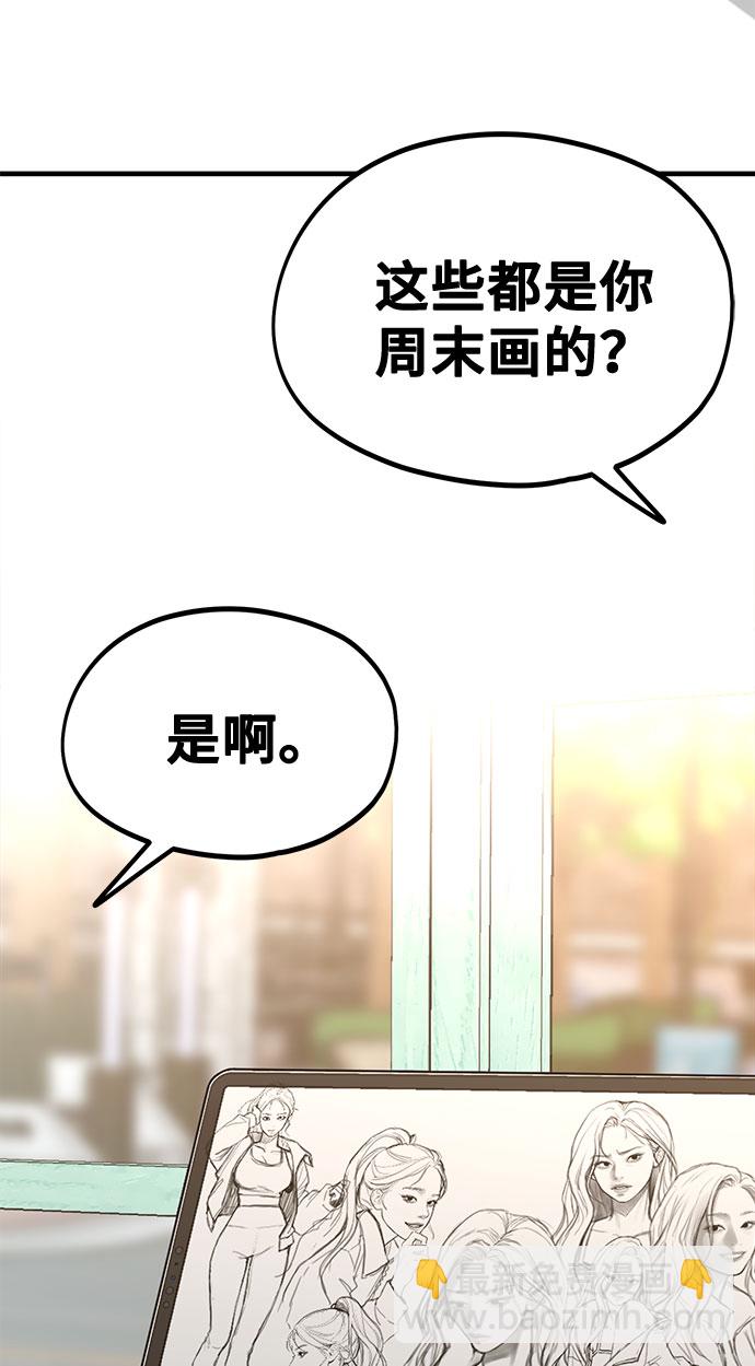 《网漫作家要翻红》[第7话] 命中注定的齿轮 第22页