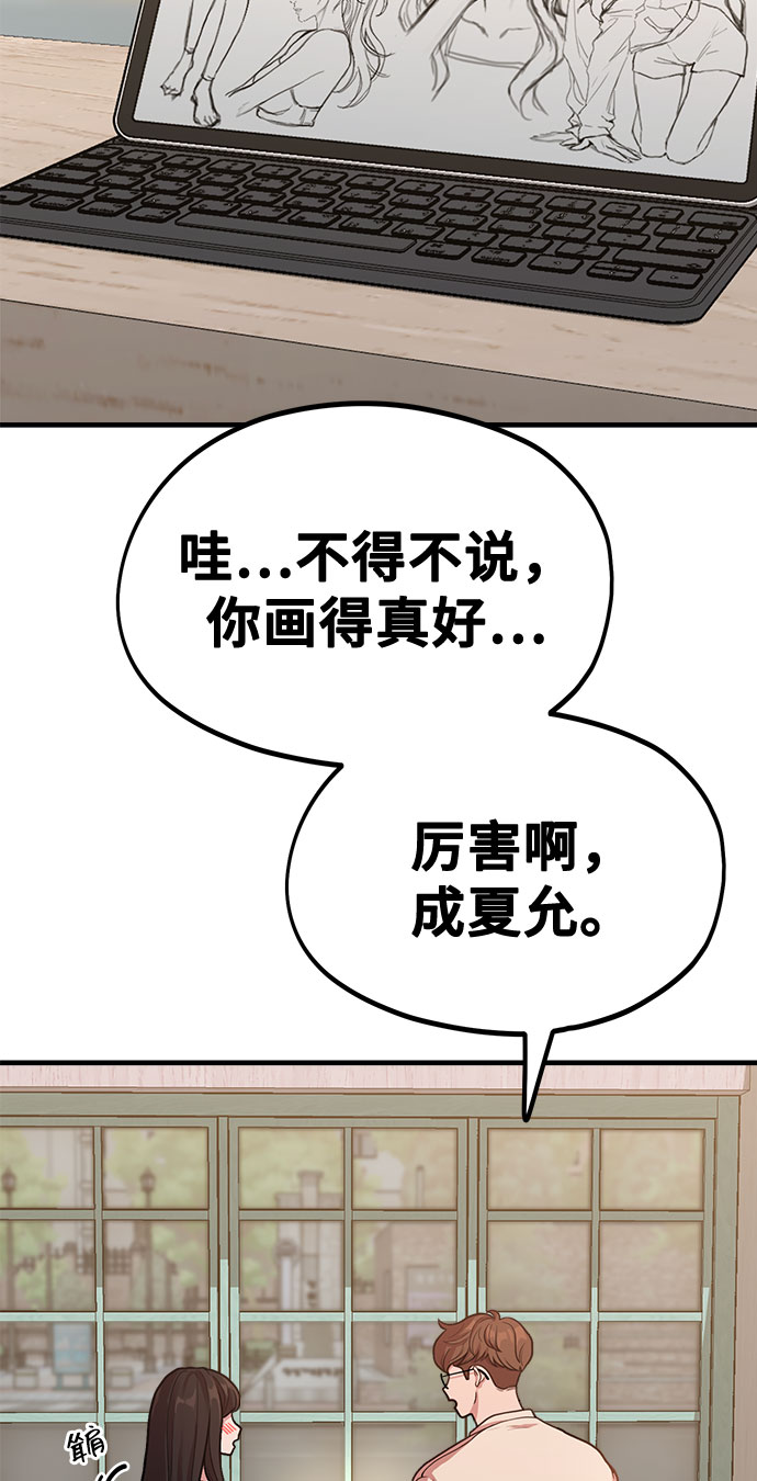 《网漫作家要翻红》[第7话] 命中注定的齿轮 第23页