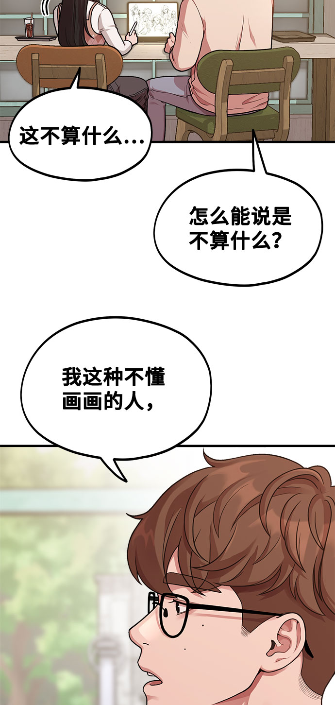 《网漫作家要翻红》[第7话] 命中注定的齿轮 第24页