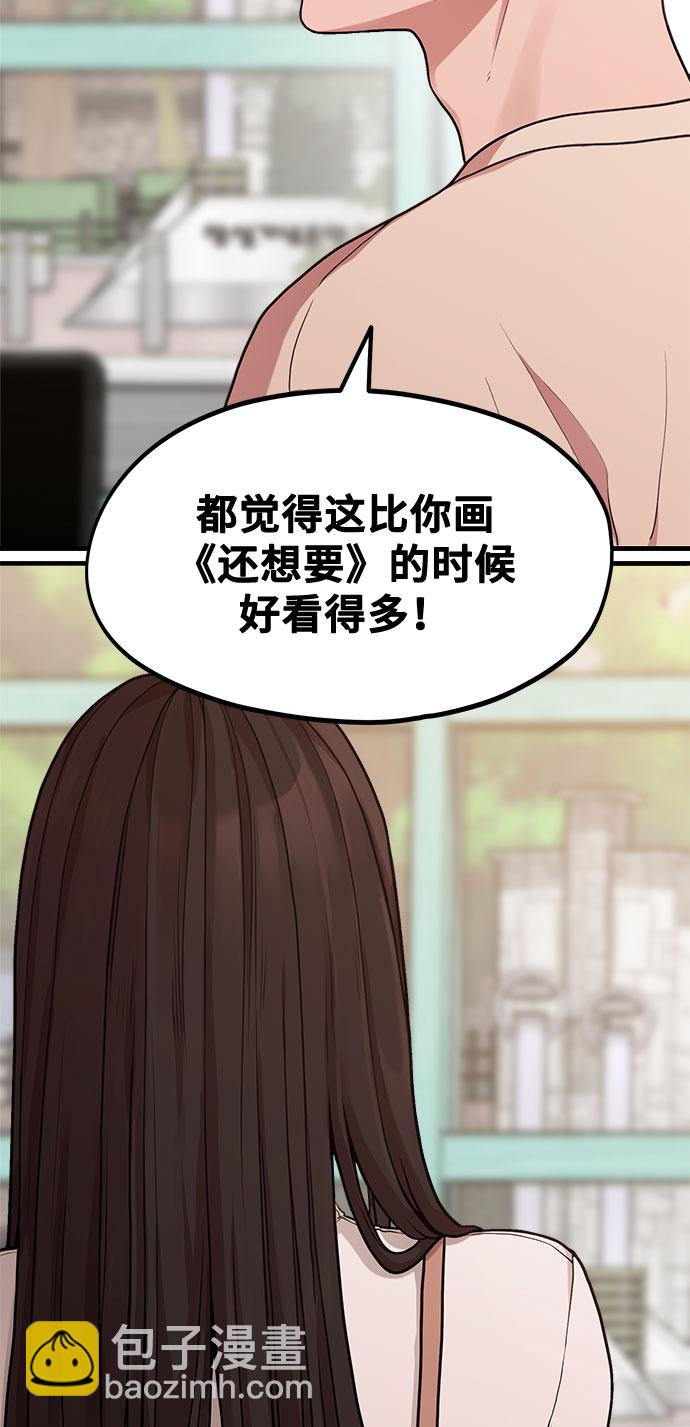 《网漫作家要翻红》[第7话] 命中注定的齿轮 第25页