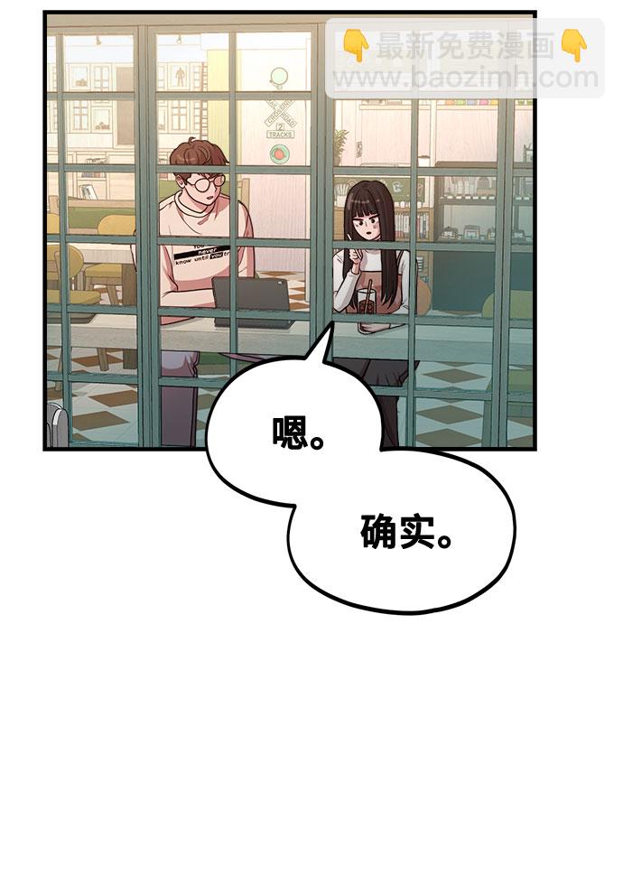 《网漫作家要翻红》[第7话] 命中注定的齿轮 第28页