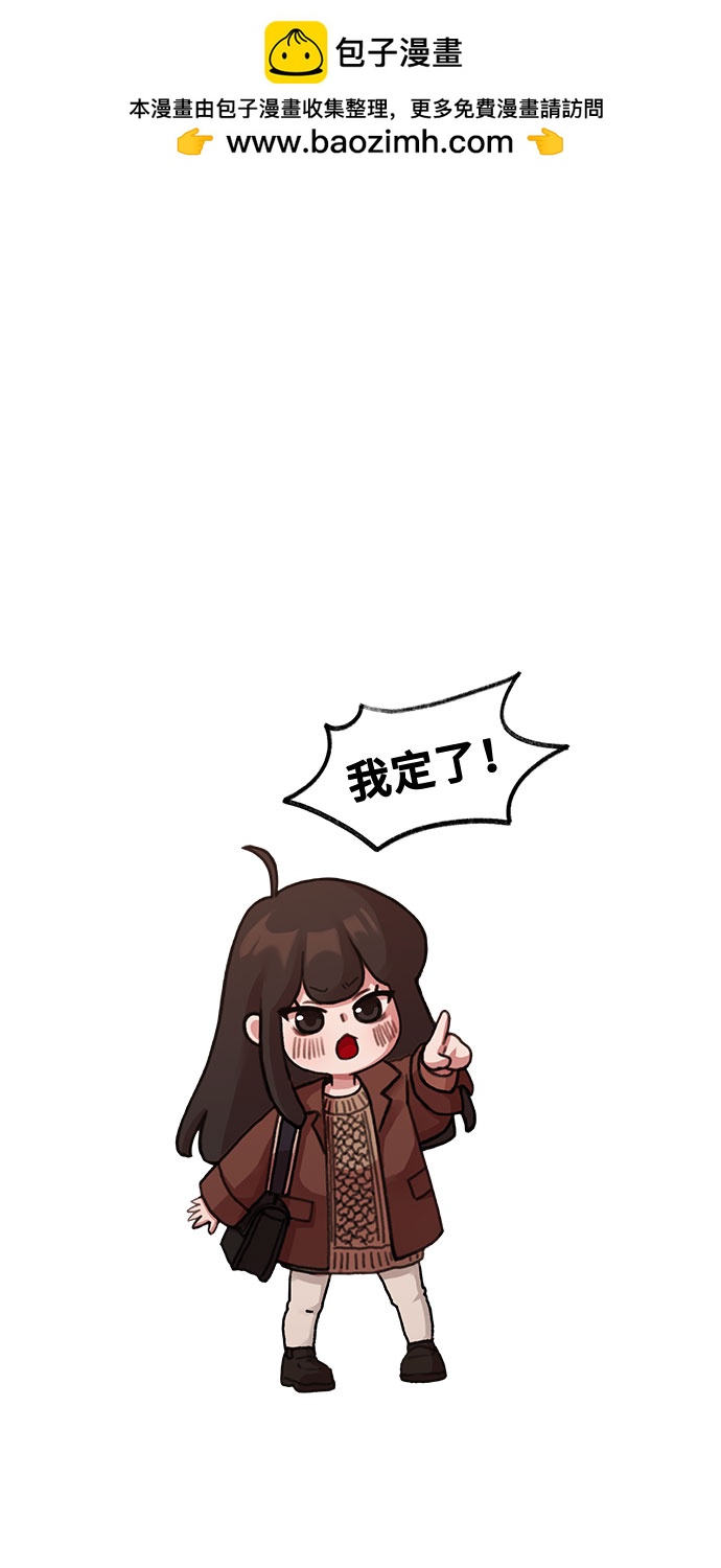 《网漫作家要翻红》[第7话] 命中注定的齿轮 第2页