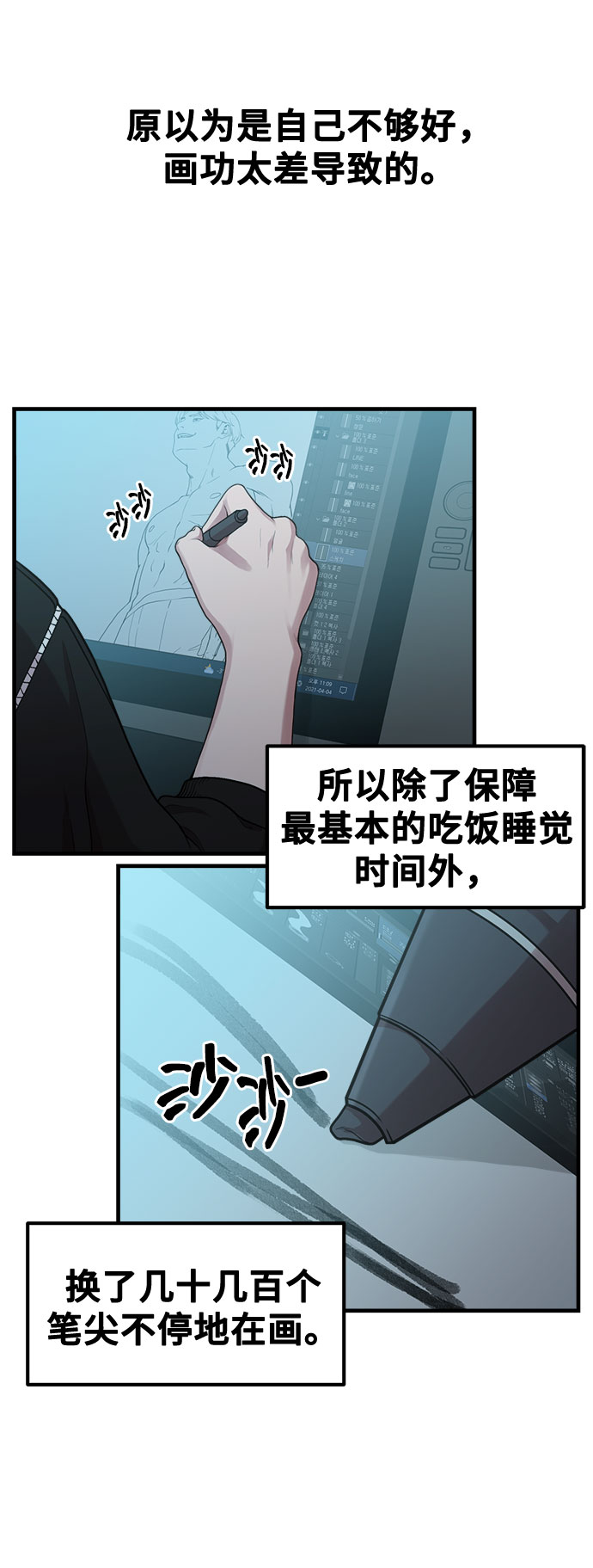 《网漫作家要翻红》[第7话] 命中注定的齿轮 第31页