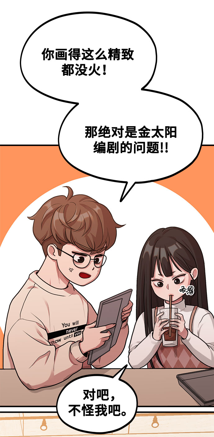 《网漫作家要翻红》[第7话] 命中注定的齿轮 第41页