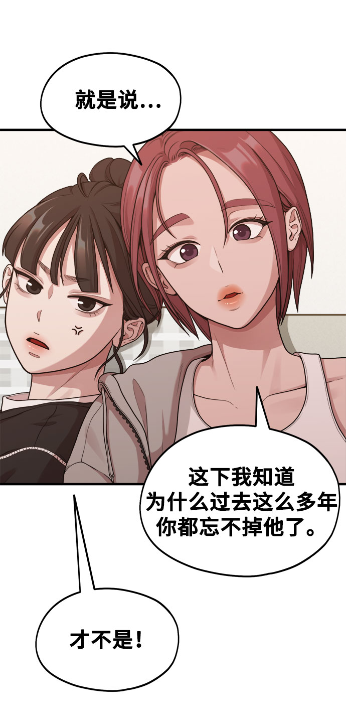 《网漫作家要翻红》[第9话] Hedone 第16页