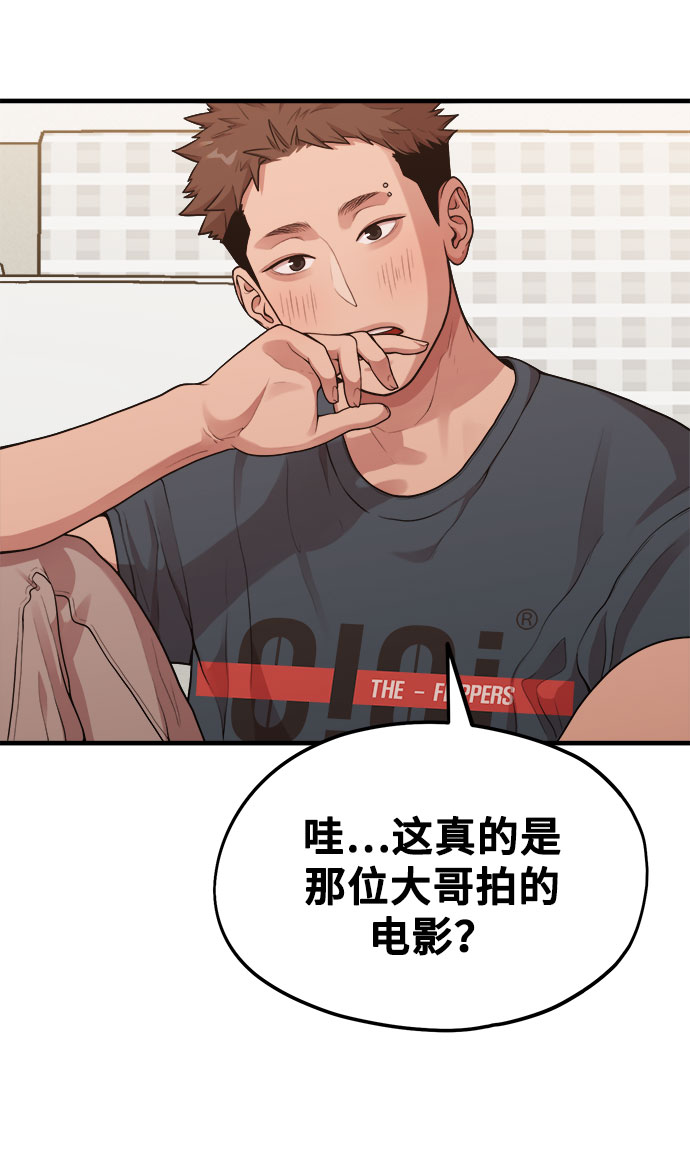 《网漫作家要翻红》[第9话] Hedone 第17页
