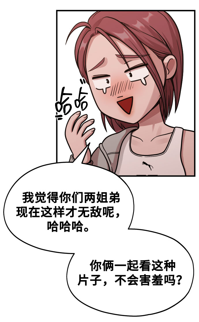 《网漫作家要翻红》[第9话] Hedone 第22页