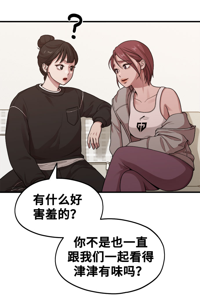 《网漫作家要翻红》[第9话] Hedone 第23页