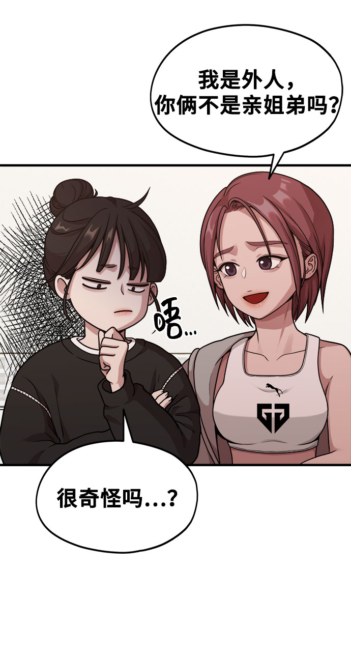 《网漫作家要翻红》[第9话] Hedone 第24页
