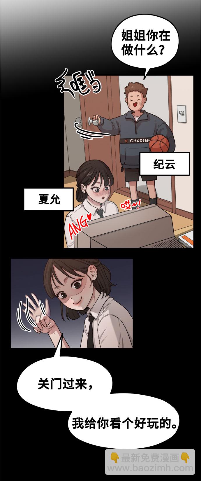 《网漫作家要翻红》[第9话] Hedone 第26页