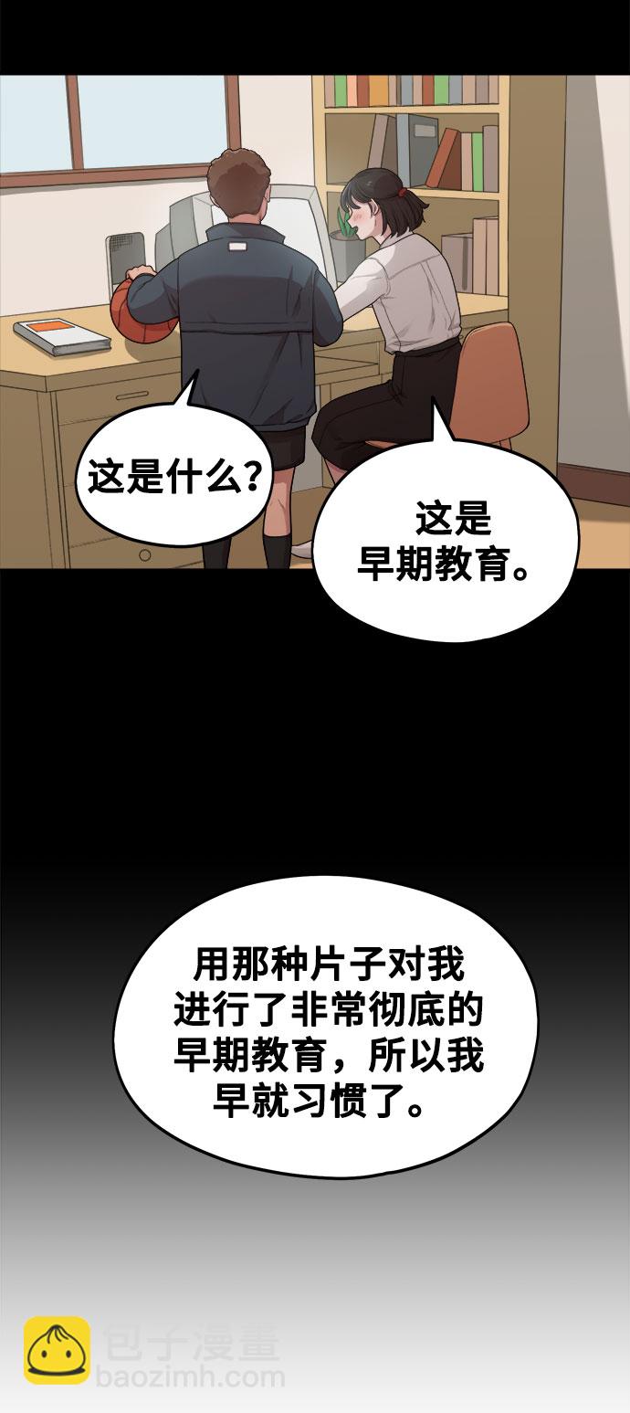 《网漫作家要翻红》[第9话] Hedone 第27页