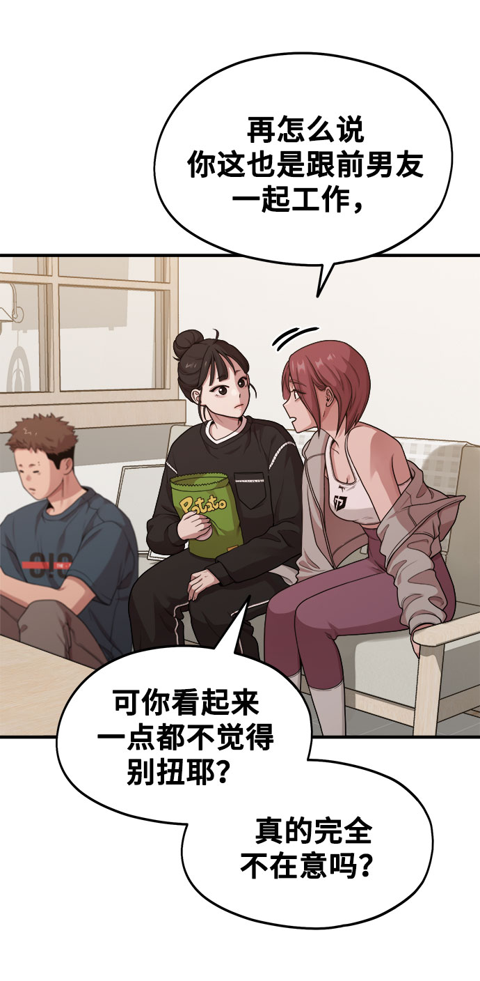 《网漫作家要翻红》[第9话] Hedone 第32页