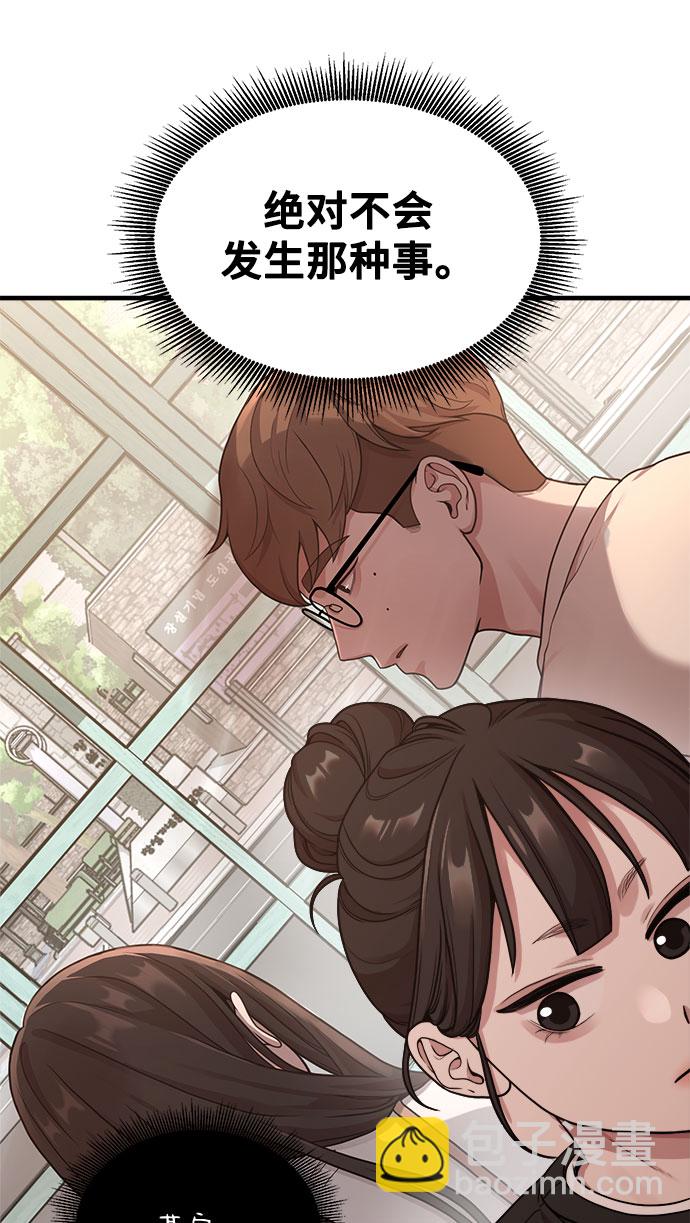 《网漫作家要翻红》[第9话] Hedone 第33页