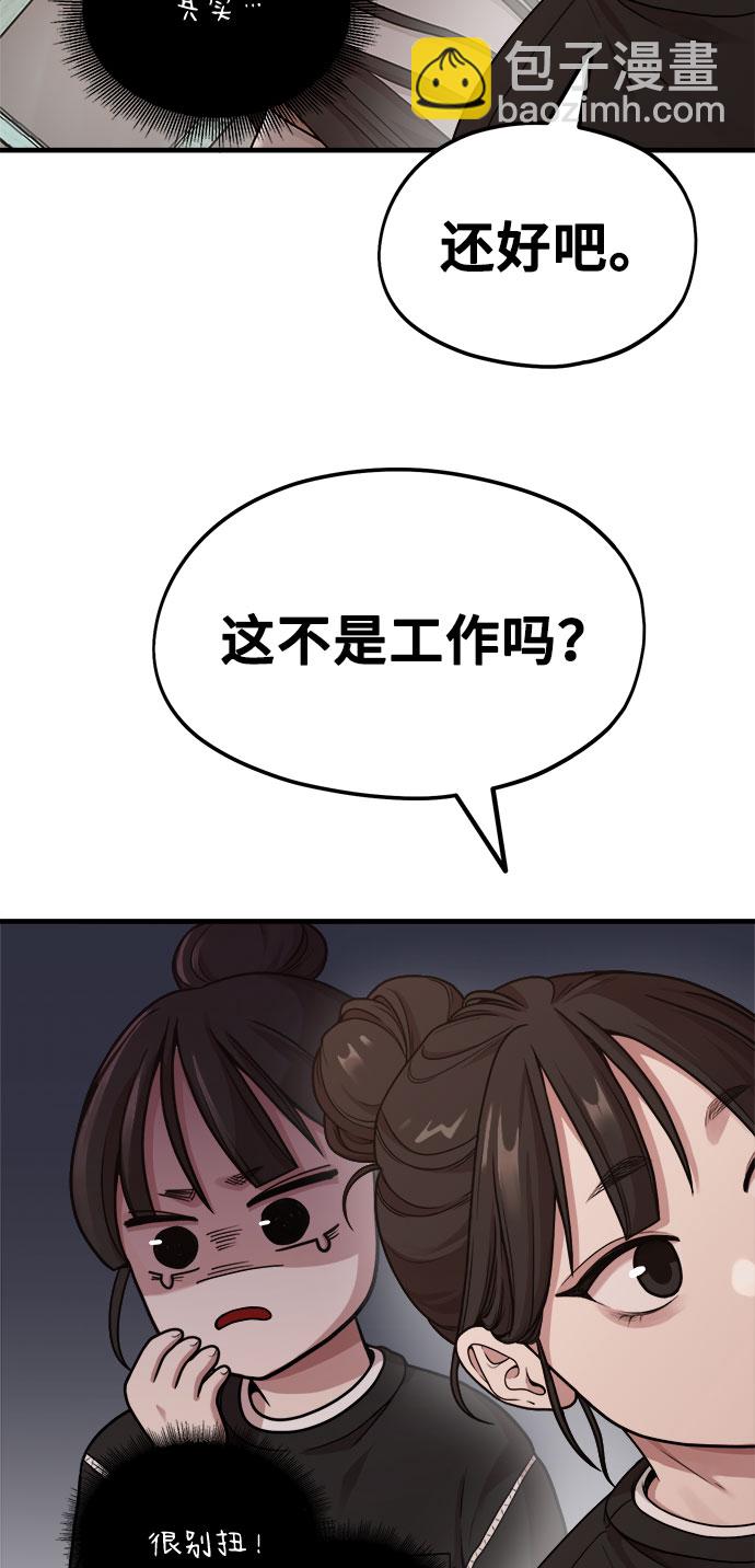 《网漫作家要翻红》[第9话] Hedone 第34页