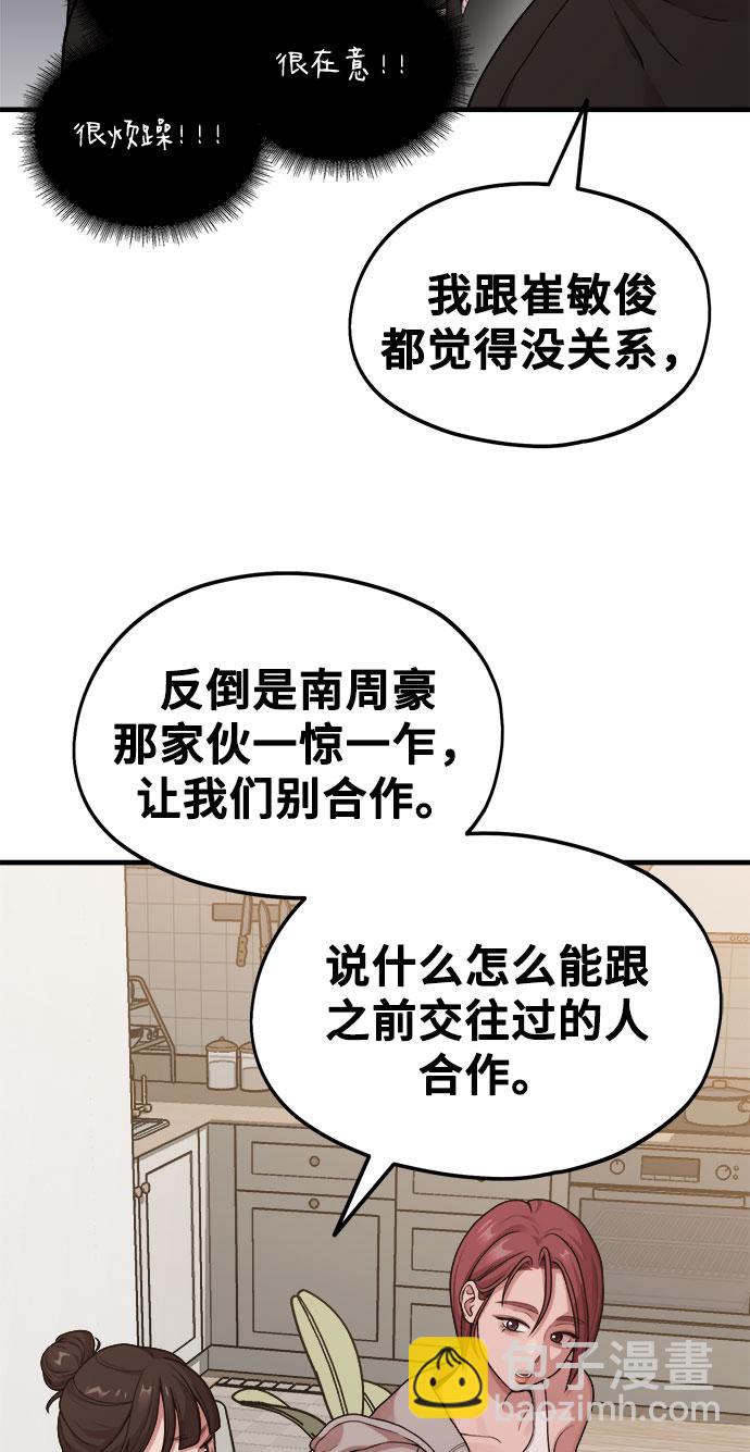 《网漫作家要翻红》[第9话] Hedone 第35页
