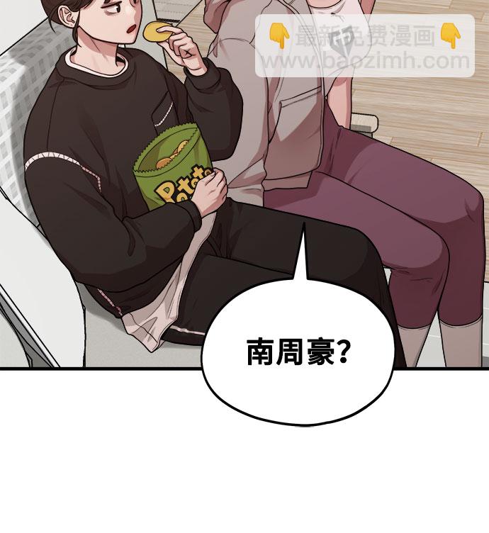 《网漫作家要翻红》[第9话] Hedone 第36页