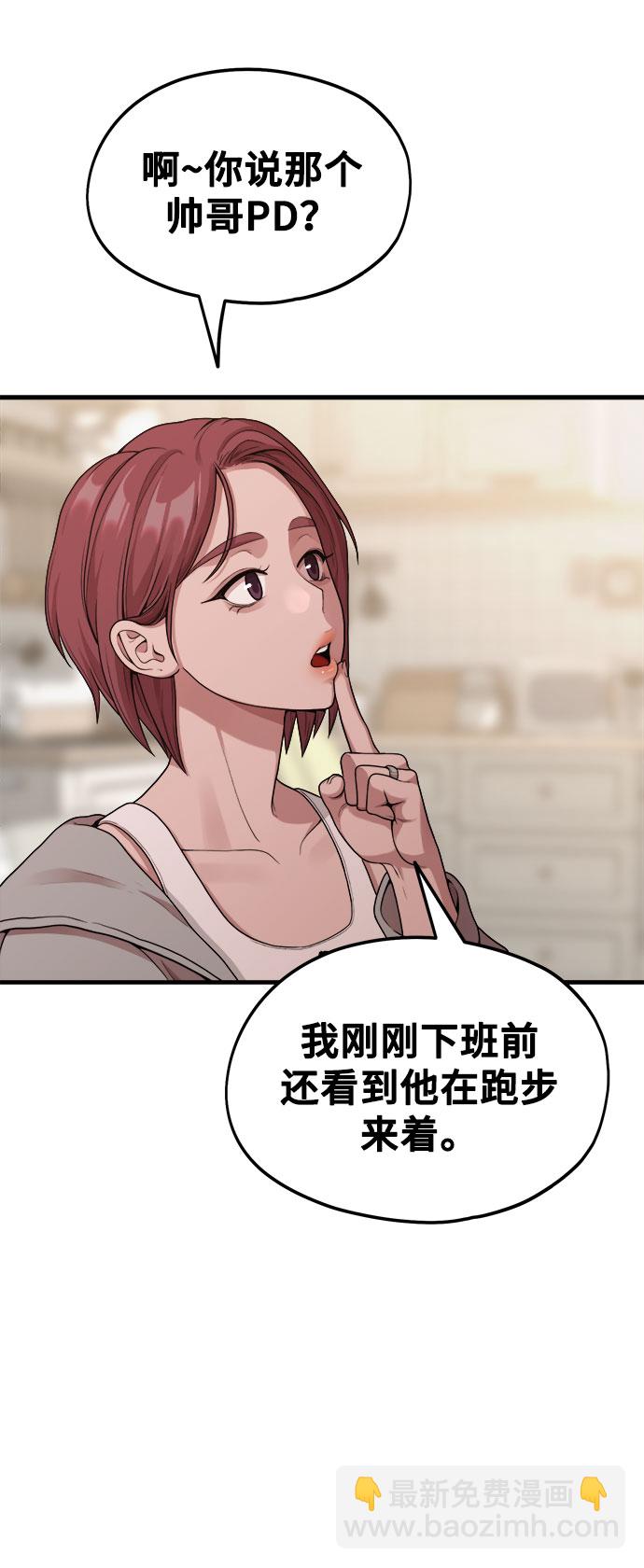 《网漫作家要翻红》[第9话] Hedone 第37页