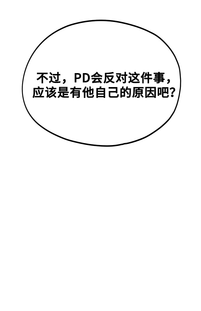 《网漫作家要翻红》[第9话] Hedone 第38页