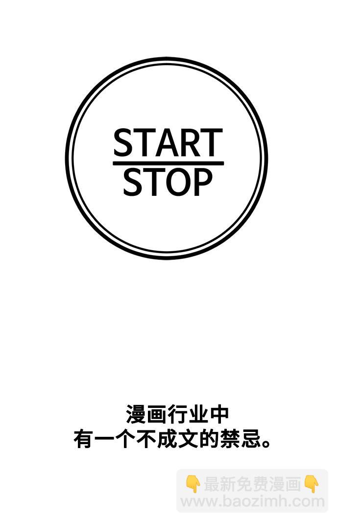 《网漫作家要翻红》[第9话] Hedone 第40页