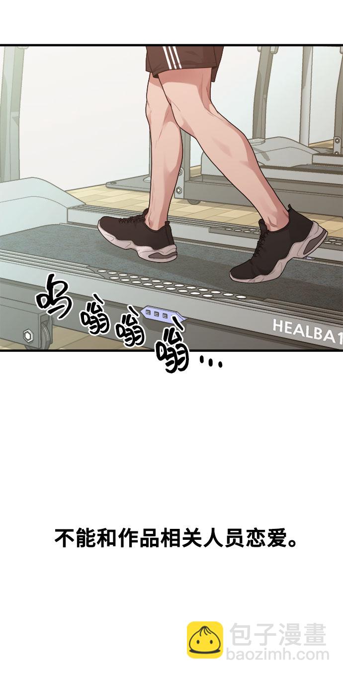 《网漫作家要翻红》[第9话] Hedone 第41页