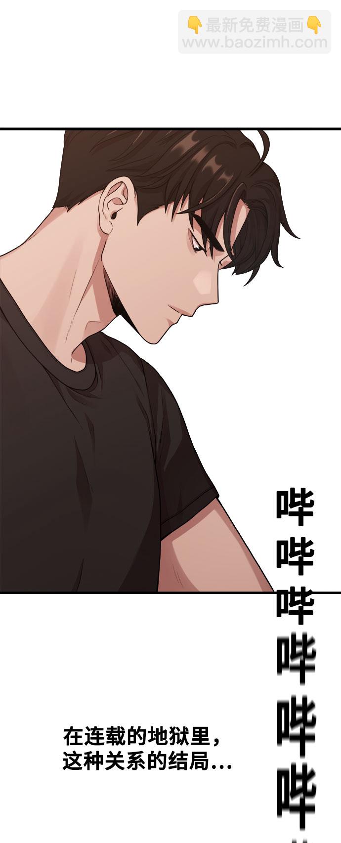 《网漫作家要翻红》[第9话] Hedone 第45页