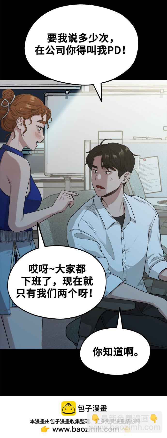 《网漫作家要翻红》[第9话] Hedone 第50页