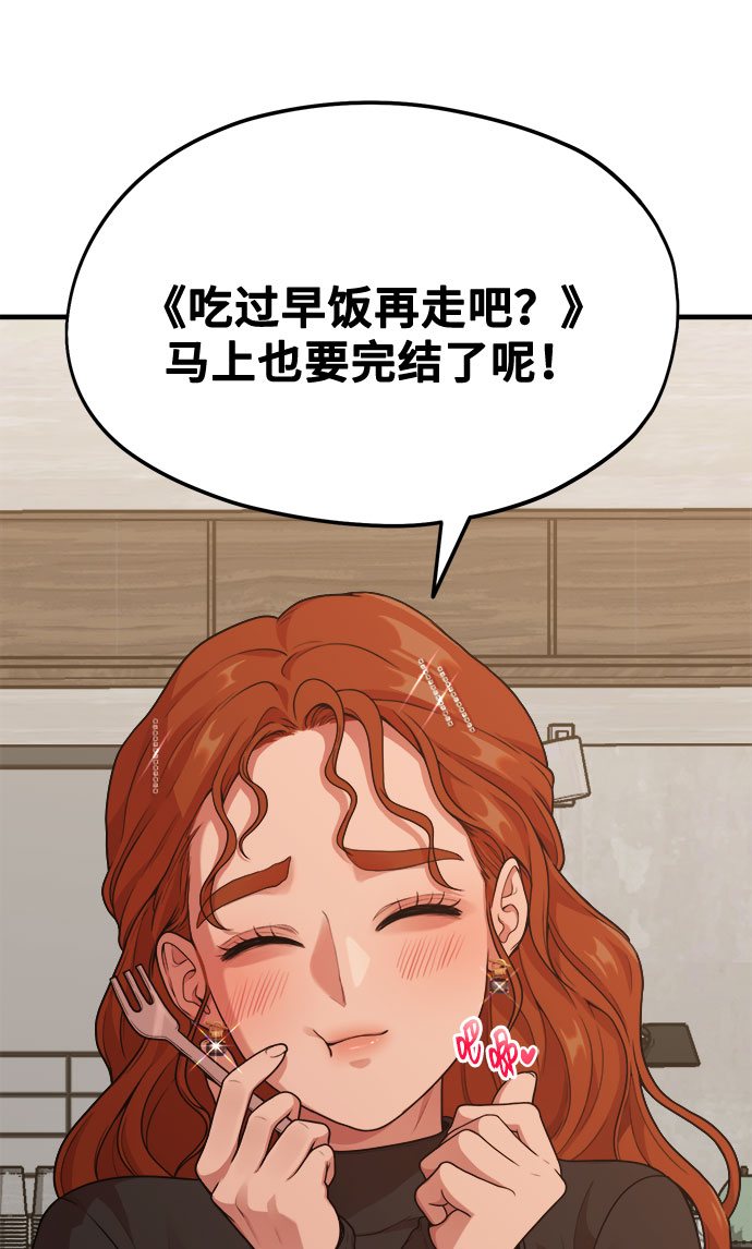 《网漫作家要翻红》[第11话] 要不要去我家画脚本？ 第12页