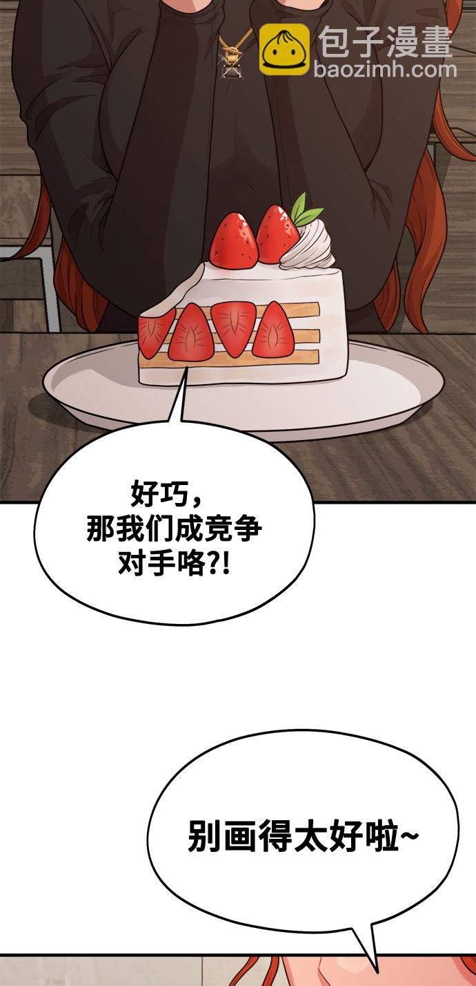 《网漫作家要翻红》[第11话] 要不要去我家画脚本？ 第13页