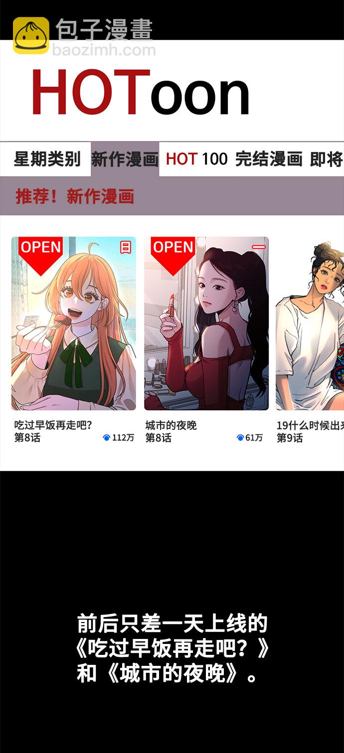 《网漫作家要翻红》[第11话] 要不要去我家画脚本？ 第18页