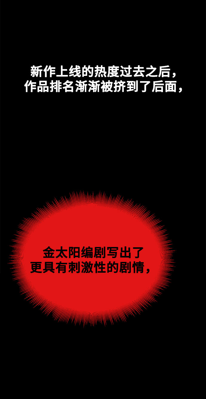 《网漫作家要翻红》[第11话] 要不要去我家画脚本？ 第22页