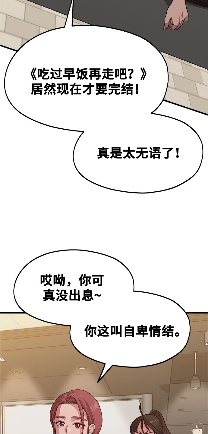 《网漫作家要翻红》[第11话] 要不要去我家画脚本？ 第26页