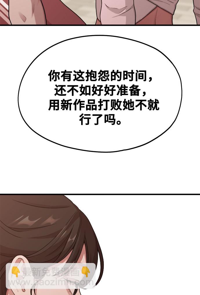 《网漫作家要翻红》[第11话] 要不要去我家画脚本？ 第30页