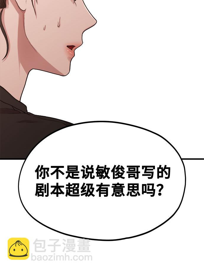 《网漫作家要翻红》[第11话] 要不要去我家画脚本？ 第31页
