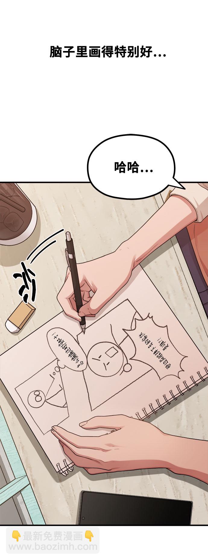 《网漫作家要翻红》[第11话] 要不要去我家画脚本？ 第46页