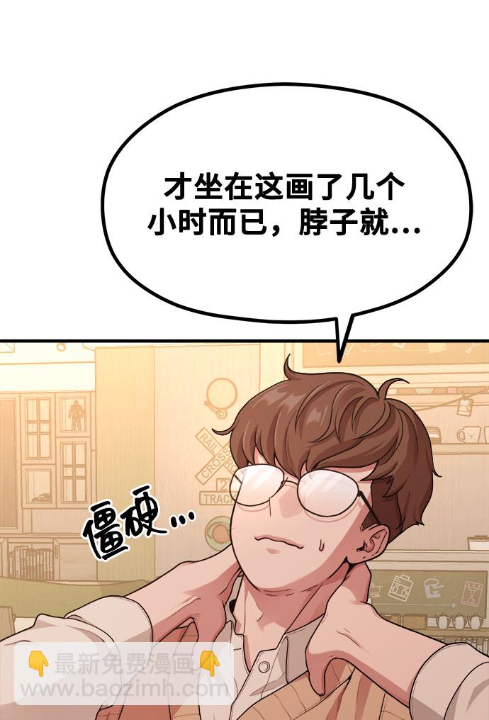 《网漫作家要翻红》[第11话] 要不要去我家画脚本？ 第48页